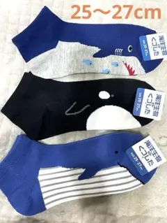 新品タグ付3足セット❄️シャチ❄️サメ❄️クジラ❄️ 海の生き物　海洋生物ソックス靴下