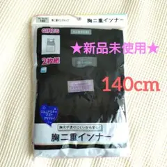 【新品未使用！！】★CLOSHI ★黒タンクトップ ・140サイズ・ 2枚組