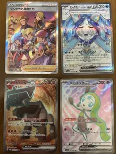 ポケモンカード SR 4枚セット