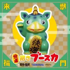 瀬戸焼　招きブースカ　墓場の画廊 快獣ブースカ/瀬戸焼 招きブースカ(さくら色)｜墓場の画廊ONLINE