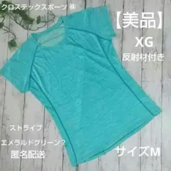 【️美品】XG Tシャツ エメラルドグリーン？ 反射材付き M