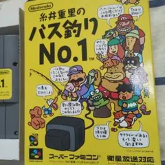 【美品】SFC 糸井重里のバス釣りNo.1