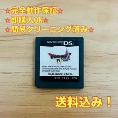 ドラゴンクエストIV 導かれし者たち DS