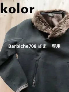 kolor カラー ボンディングファー付き パーカー