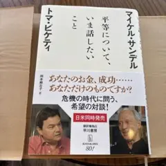 平等について、いま話したいこと