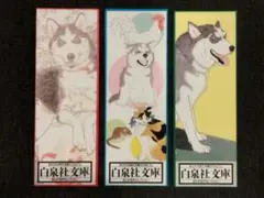動物のお医者さん　しおり　3点セット