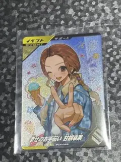 ガンバレジェンズ 幸せのお手伝い 甘根幸果