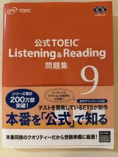 TOEIC 公式問題集　9