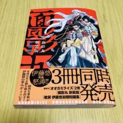 面影丸 新装版