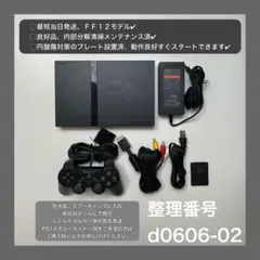 翌日発送ps2 75000プレイステーション2プレステ2本体セットd060602
