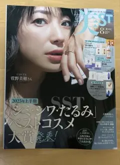 ✴️美ST✴️2025.8 本誌のみ