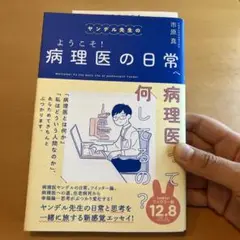 ヤンデル先生のようこそ!病理医の日常へ