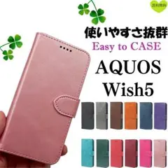AQUOS Wish5 レザー 手帳型 ケース 使いやすい ウイッシュ5 ピンク