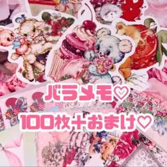 バラメモ♡おすそ分け