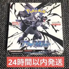 24時間以内発送　ブラックボルト　20パック