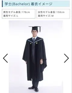 東京大学 アカデミックガウン一式 学士 Sサイズ（教育学部ワッペン付） 東京大学 アカデミックガウン Sサイズ 学士 卒業式用 理学部