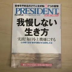 プレジデント2023年9月29日号