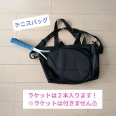 【テニス ラケットバッグ】ショルダーストラップ付き ブラックラケット2本収納可◎