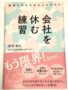 会社を休む練習　単行本