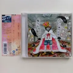 「魅力がすごいよ」ゲスの極み乙女。