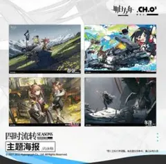 アークナイツ SEASONS ポスター