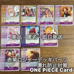 ワンピースカード〜ブースターパック「受け継がれる意志」〜赤紫ロジャーデッキパーツ