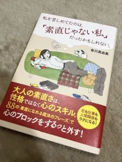 私を苦しめてたのは、「素直じゃない私」だったかもしれない。