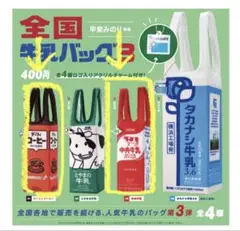 【新品2点】全国牛乳バック3 中央牛乳+デーリィコーヒー牛乳