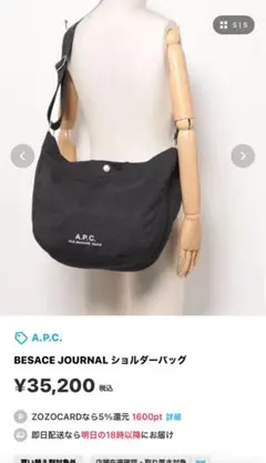 【本日限定価格】A.P.C. BESACE JOURNAL ショルダーバッグ