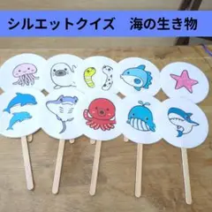 海の生き物 シルエットクイズ　10枚セット