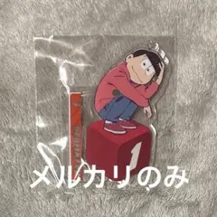 おそ松さん　アクリルスタンド　おそ松