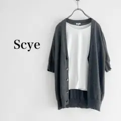 Scye 半袖カーディガン