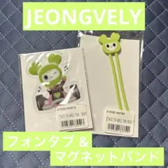 TWICE LOVELYS フォンタブ & マグネットバンド JEONGVELY