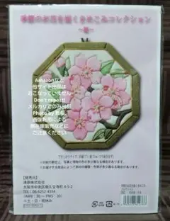 - 桜 - 季節のお花を描くきめこみコレクション 作成キット