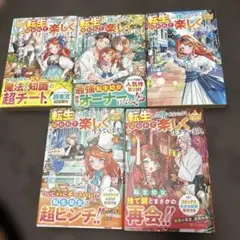 転生したら捨てられたが、拾われて楽しく生きています。1〜5