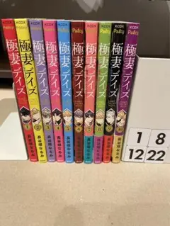 長谷垣なるみ 極妻デイズ~極道三兄弟にせまられてます~ コミック 1-10巻