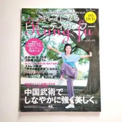 キレイになるビューティカンフー 60分DVD付き