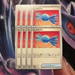 ポケモンカード　ふしぎなアメ　8枚