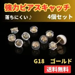 ピアスキャッチ シリコン 4個セット ゴールド ダブルロック 落ちない 2708
