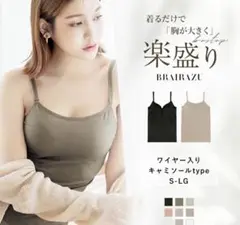 【tu-hacci 】カーキブラウン　《楽盛りブラトップ ブライラズ》