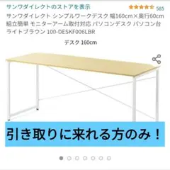 シンプルワークデスク サンワダイレクト 160×60
