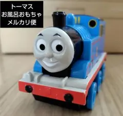 きかんしゃトーマス　お風呂　おもちゃ