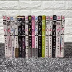 推しの子　全巻セット