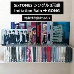 SixTONES CD シングル まとめ売り 3形態 初回盤 通常盤