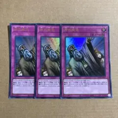 遊戯王OCG 神の宣告 ウルトラレア 3枚セット UR