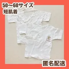 短肌着 2枚セット　50〜60サイズ　新生児 ベビー　50サイズ　60サイズ