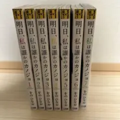 「明日、私は誰かのカノジョ 」1〜7巻セット