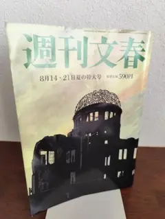 週刊文春