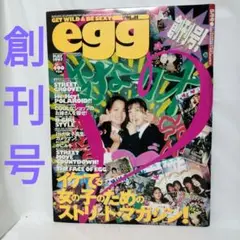 雑誌 egg エッグ vol.8,9,10 3冊セット まとめ売り 雑誌 egg エッグ vol.8,9,10 3冊セット まとめ売り