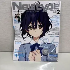 Newtype 2020年2月号 22/7特集